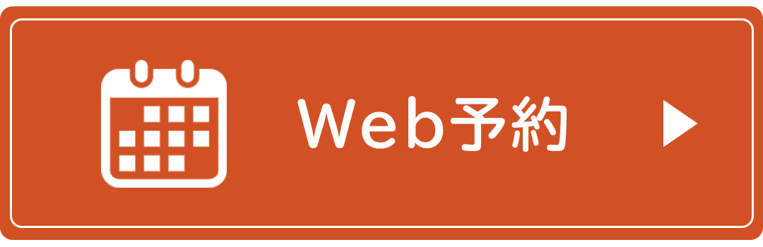 Web予約